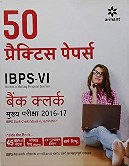 Arihant 50 Practice Papers IBPS VI Bank Clerk Mukhya Pariksha 17